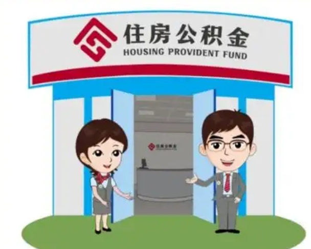 白山离职公积金封存了怎么取出来（离职公积金账户封存怎样取出来）